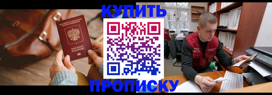 прописка для работы в Саратовской области
