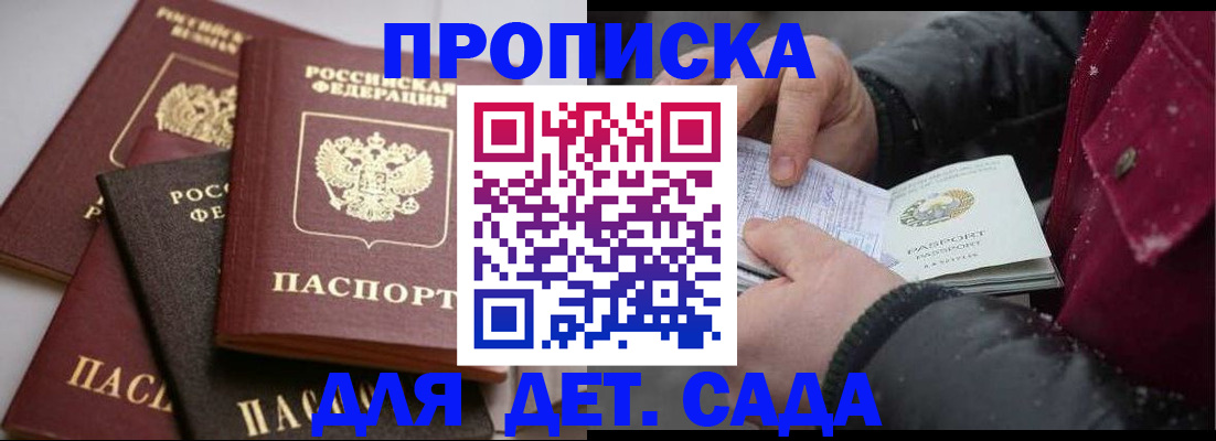 прописка штамп в Саратовской области