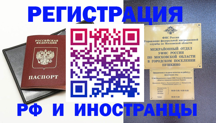 прописка в квартире в Саратовской области