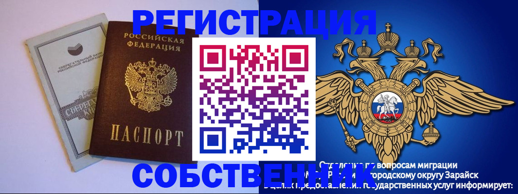 прописка в Саратовской области